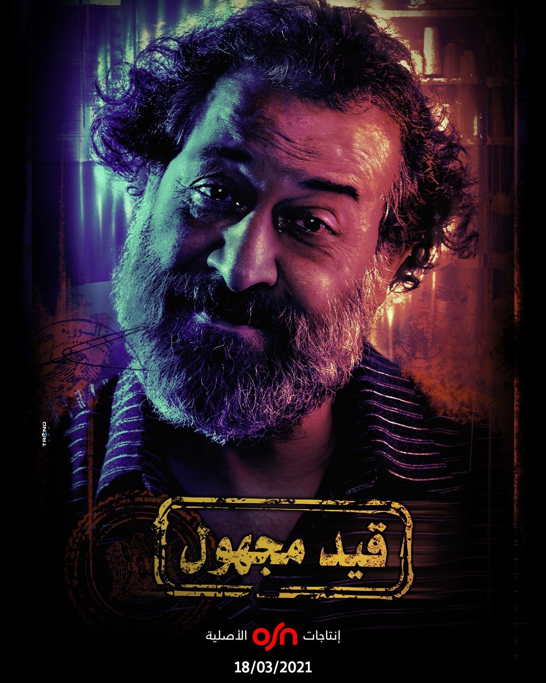 الملصق الدعائي لمسلسل 