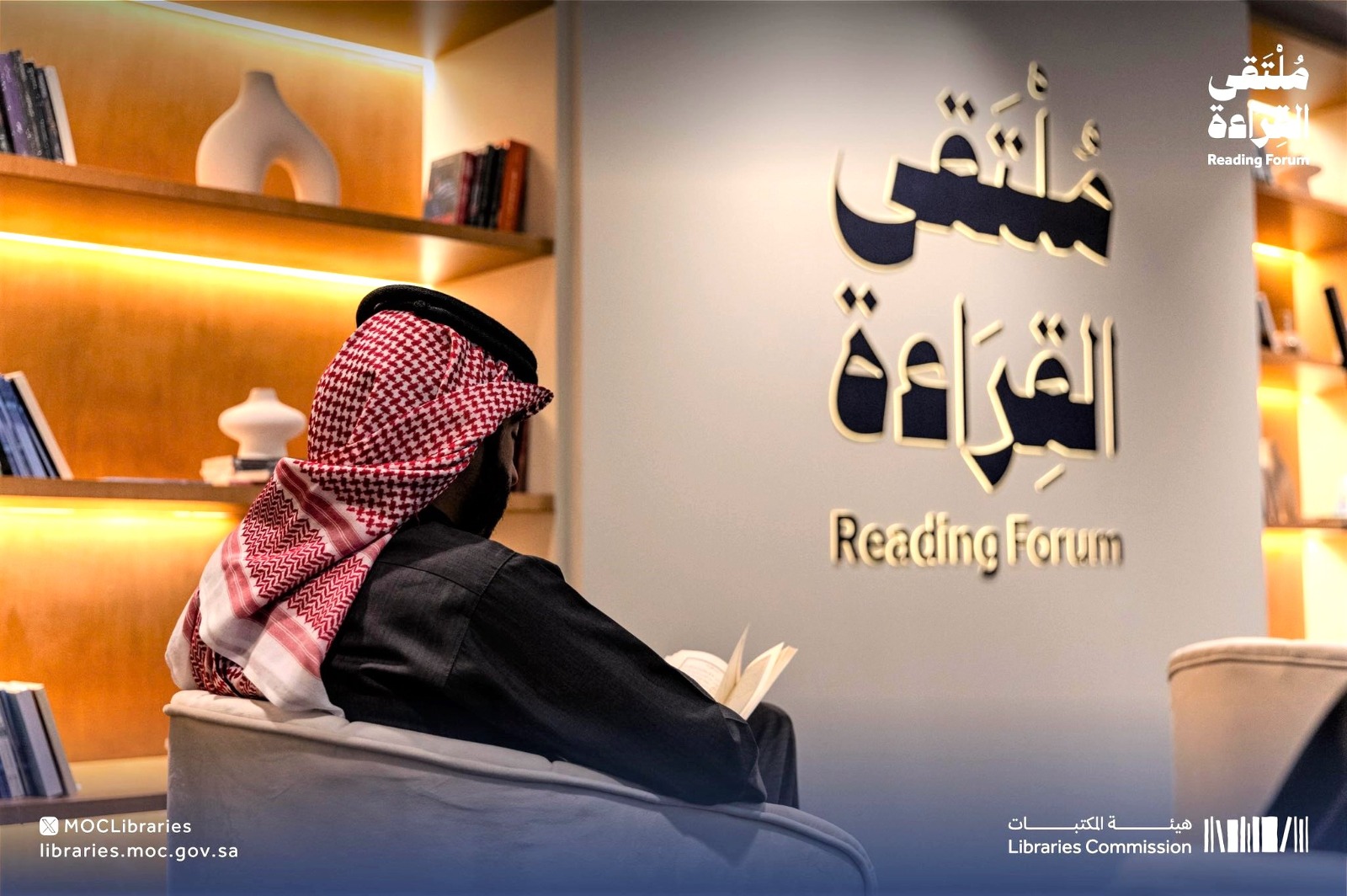 قارىء سعودي في ملتقى القراءة الذي تنظمه هيئة المكتبات في المملكة