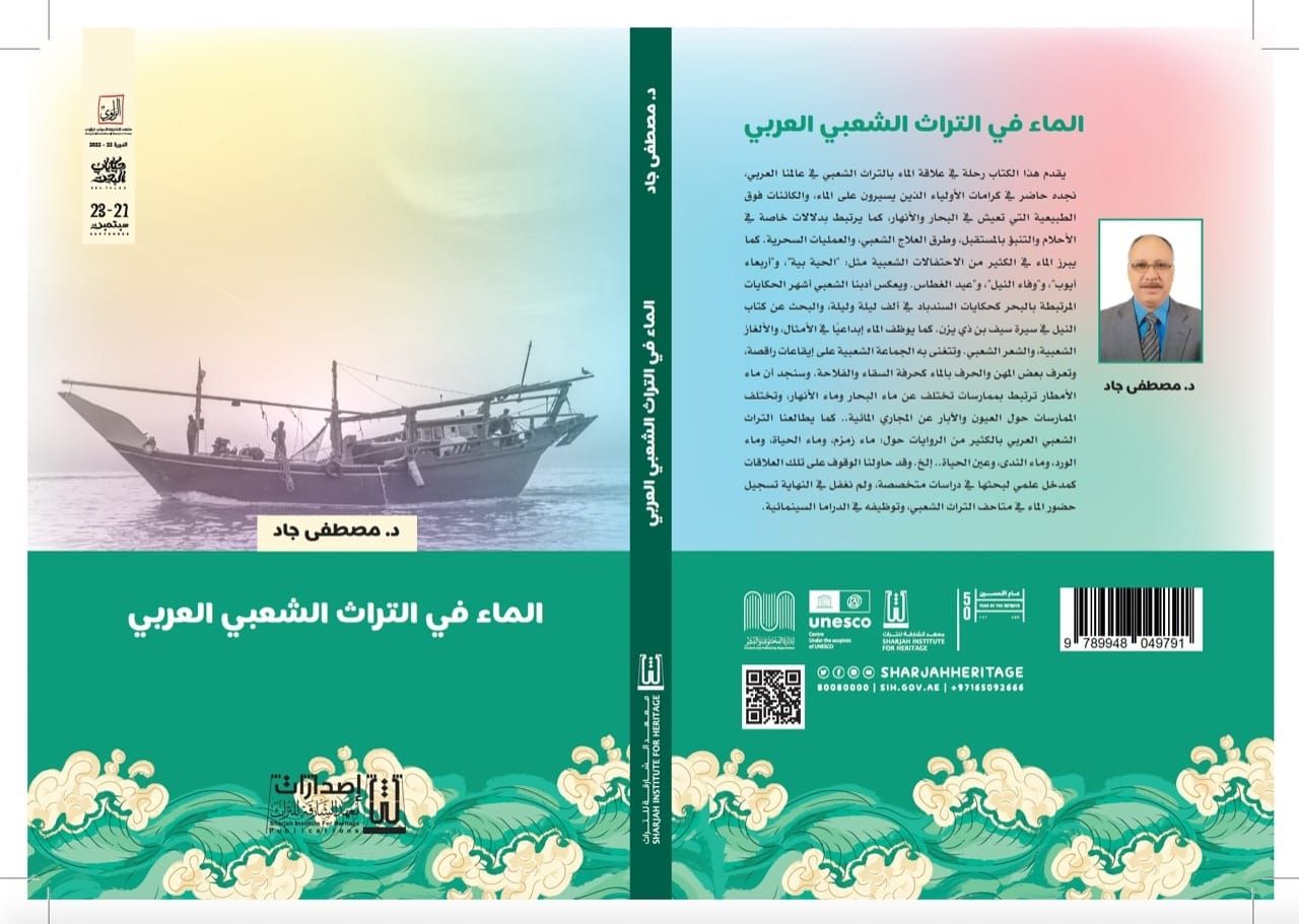 غلاف الكتاب - معهد الشارقة للتراث
