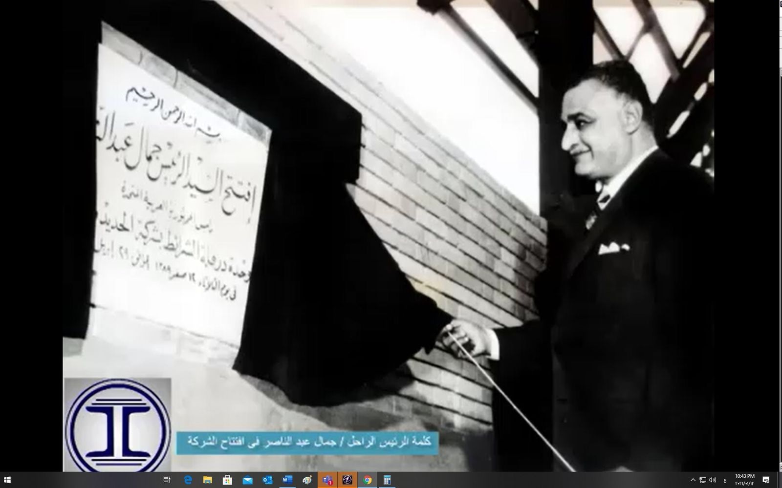 الرئيس المصري الراحل جمال عبد الناصر، يفتتح الشركة المصرية للحديد والصلب - الموقع الرسمي للشركة