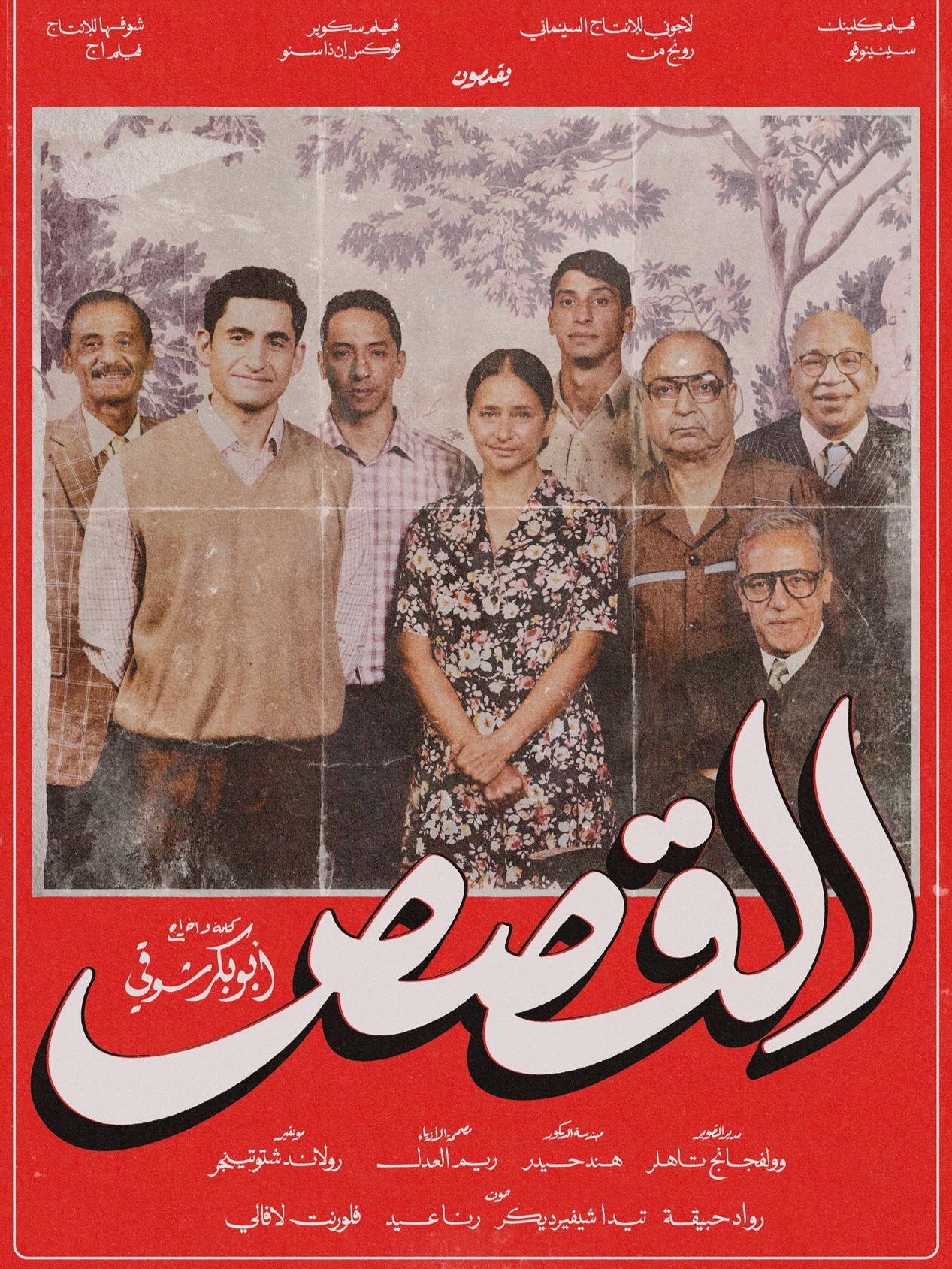 "القصص".. عن الطبقة التي شكلتها صورة مع الرئيس وخسائر الزمالك 