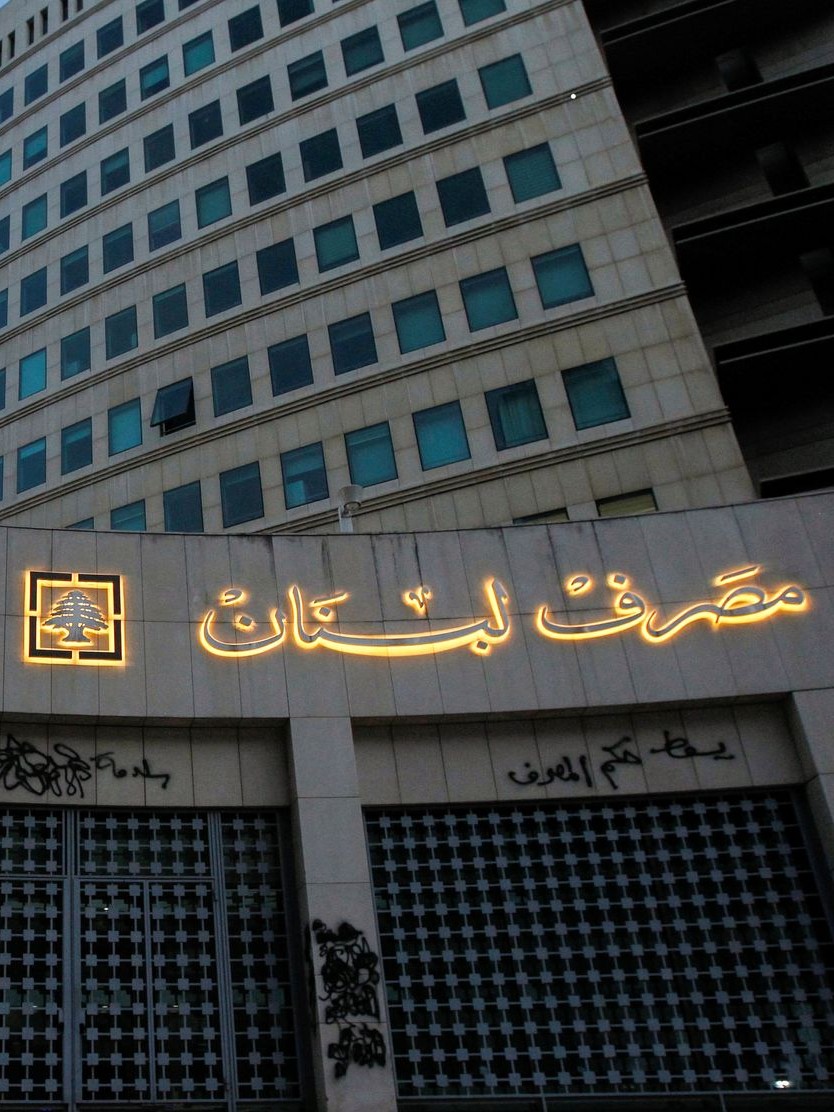 حاكم مصرف لبنان يطالب بمراجعة دقيقة لمشروع "سداد الودائع" 