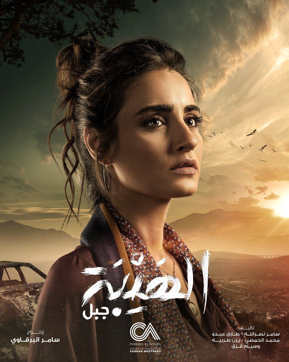 ملصق لإيميه صياح عن دورها في مسلسل 