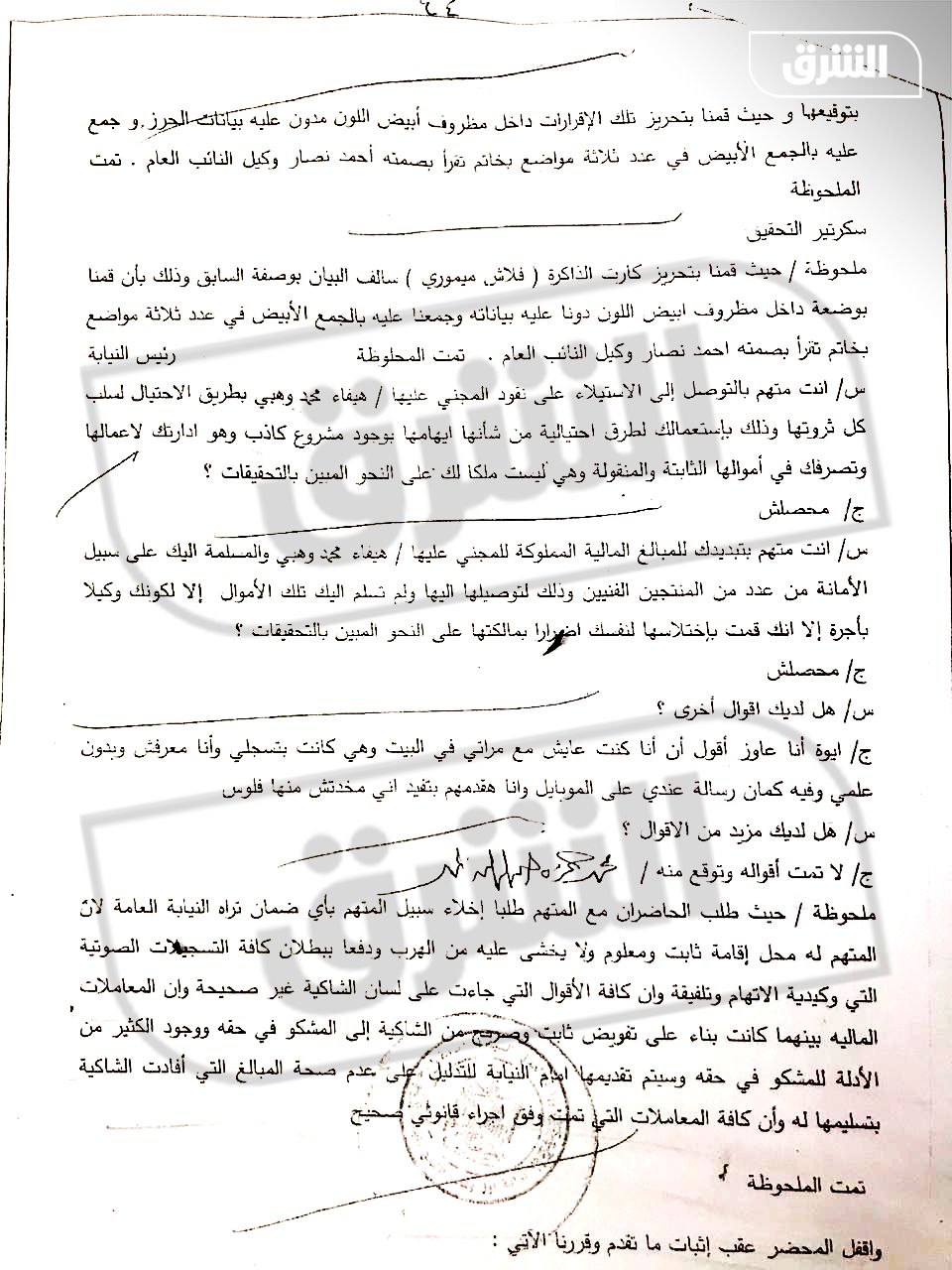 نص تحقيقات النيابة المصرية في قضية اتهام هيفاء وهبي لمحمد وزيري بالاستيلاء على أموالها - الشرق