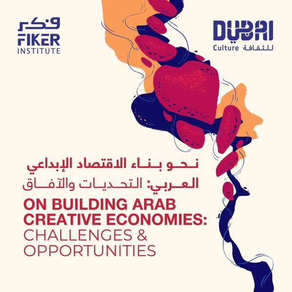 ملصق الدعوة للندوة الحوارية - dubaiculture.gov.ae