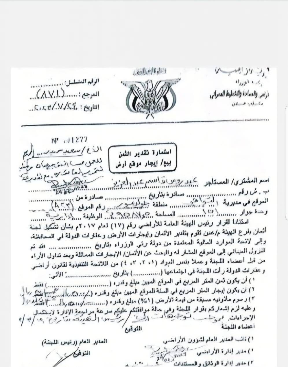 وثيقة تملك عيدروس لأحد مباني الدولة في التواهي -&nbsp;