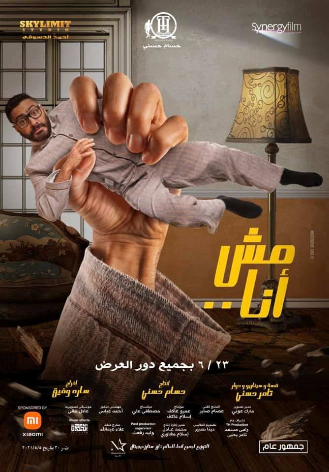 الملصق الدعائي لفيلم 