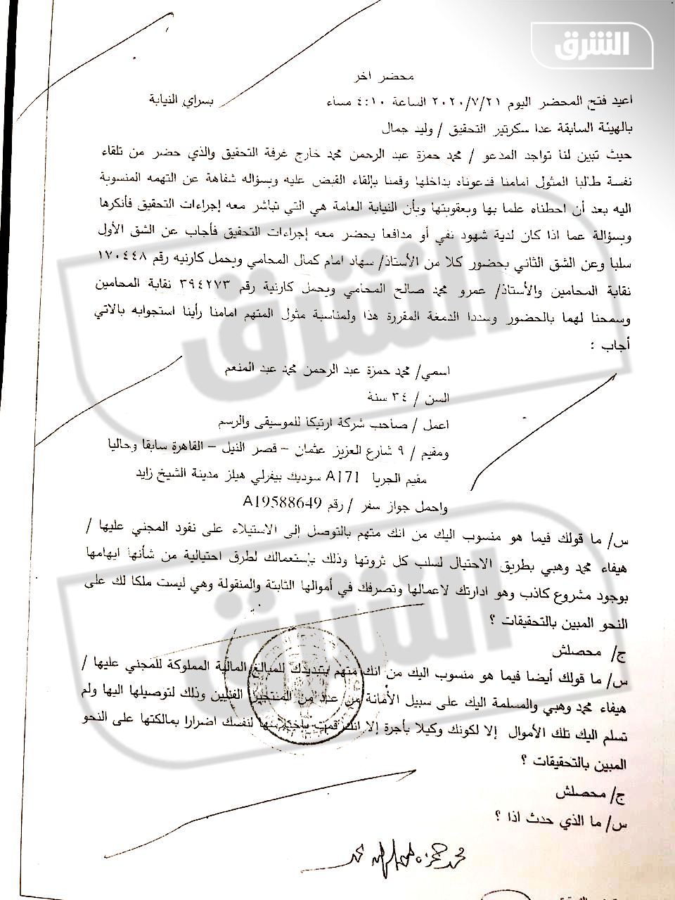 نص تحقيقات النيابة المصرية في قضية اتهام هيفاء وهبي لمحمد وزيري بالاستيلاء على أموالها - الشرق
