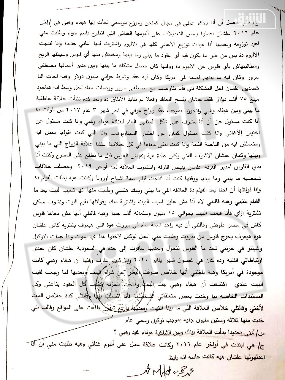 نص تحقيقات النيابة المصرية في قضية اتهام هيفاء وهبي لمحمد وزيري بالاستيلاء على أموالها - الشرق