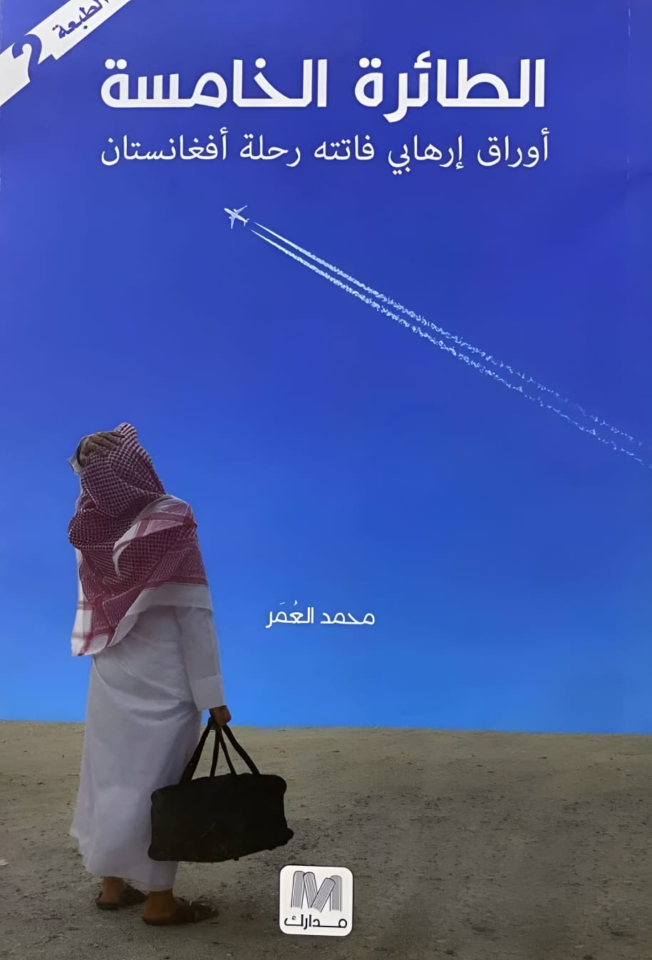 غلاف كتاب