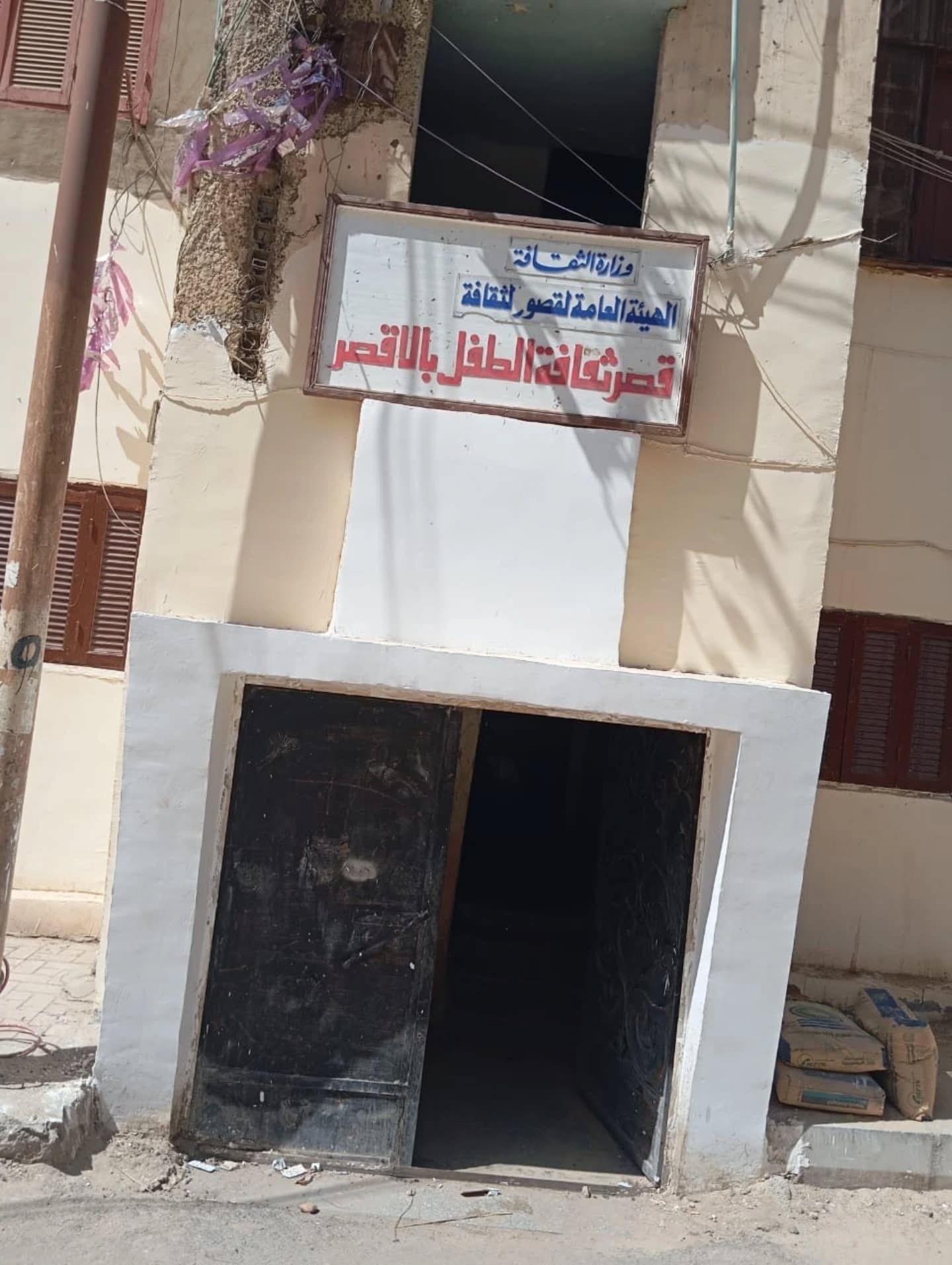أعمال حفر بقصري ثقافة في الأقصر جنوبي مصر يشتبه أنها أعمال تنقيب عن الآثار . 1 يونيو 2025