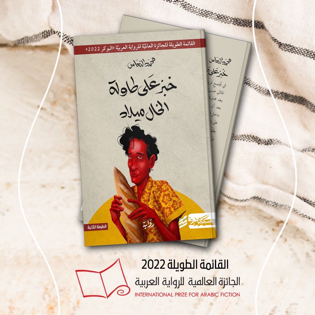غلاف رواية 