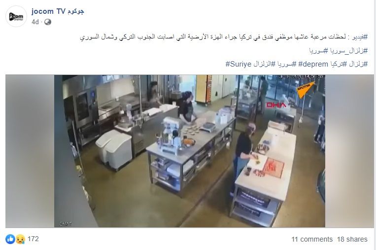 مقطع فيديو يزعم أنه لكاميرا مراقبة خلال الزلزال الذي ضرب تركيا في 6 فبراير - 