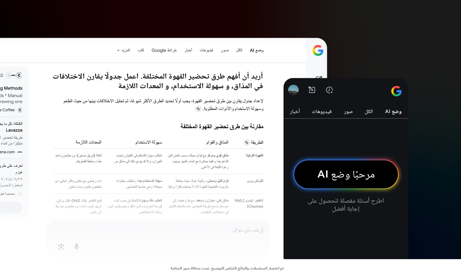 وضع AI Mode الجديد من بحث جوجل يدعم العربية