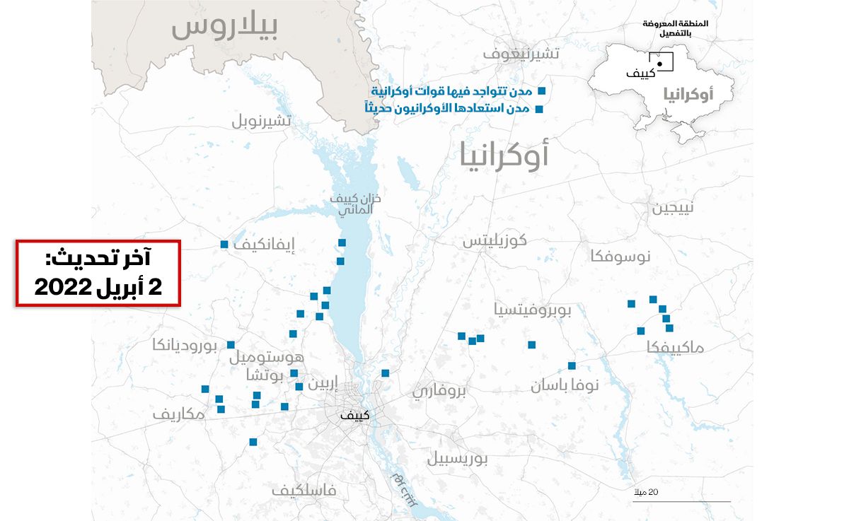 خريطة تظهر المدن والمواقع التي أعلن الأوكرانيون استعادتها بعد انسحاب القوات الروسية من محيط كييف