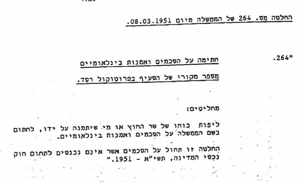 صورة لقرار الحكومة الصادر عام 1952 - الشرق
