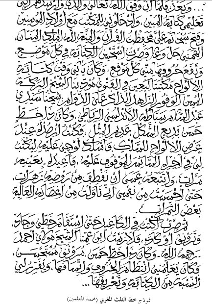 نموذج خط الثلث المغربي