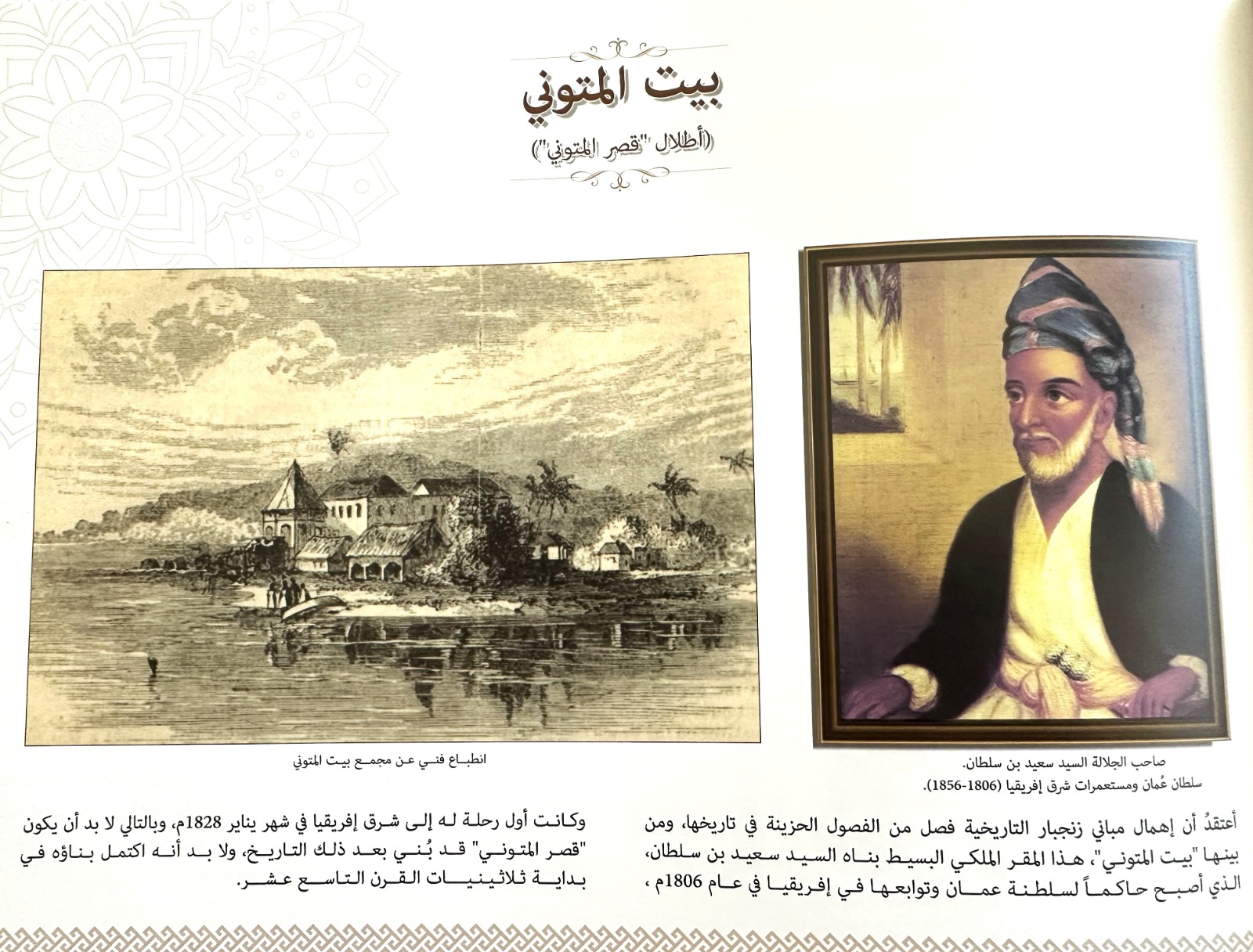 من كتاب تاريخ زنجبار المصوّر