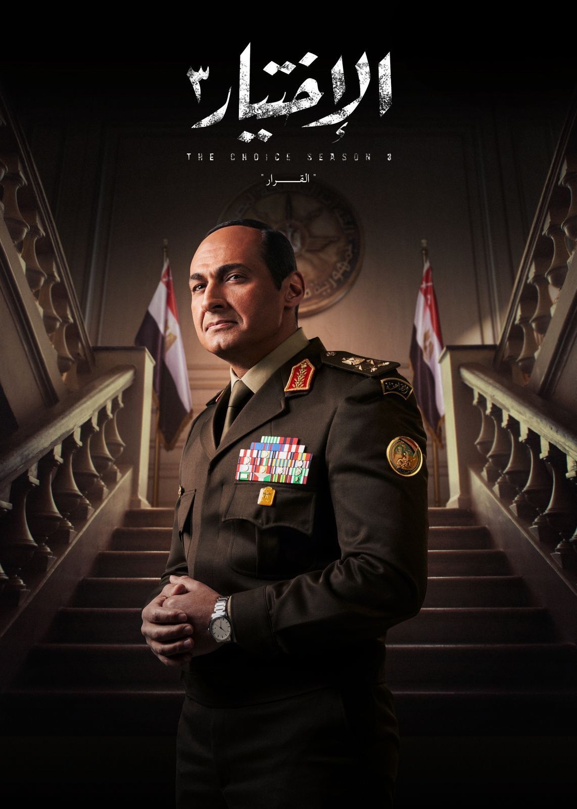 الممثل المصري ياسر جلال في شخصية الرئيس عبد الفتاح السيسي في مسلسل 