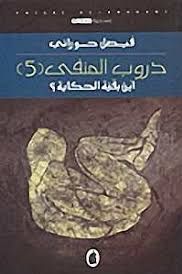 غلاف مذكرات 
