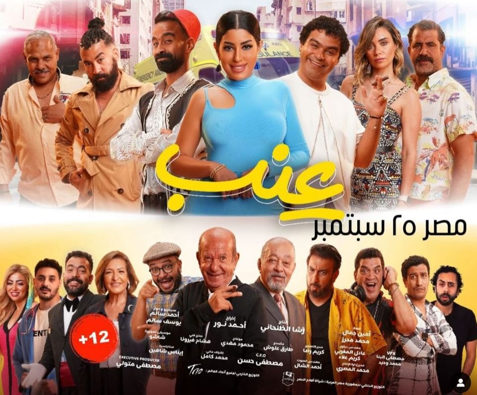 الملصق الدعائي لفيلم 