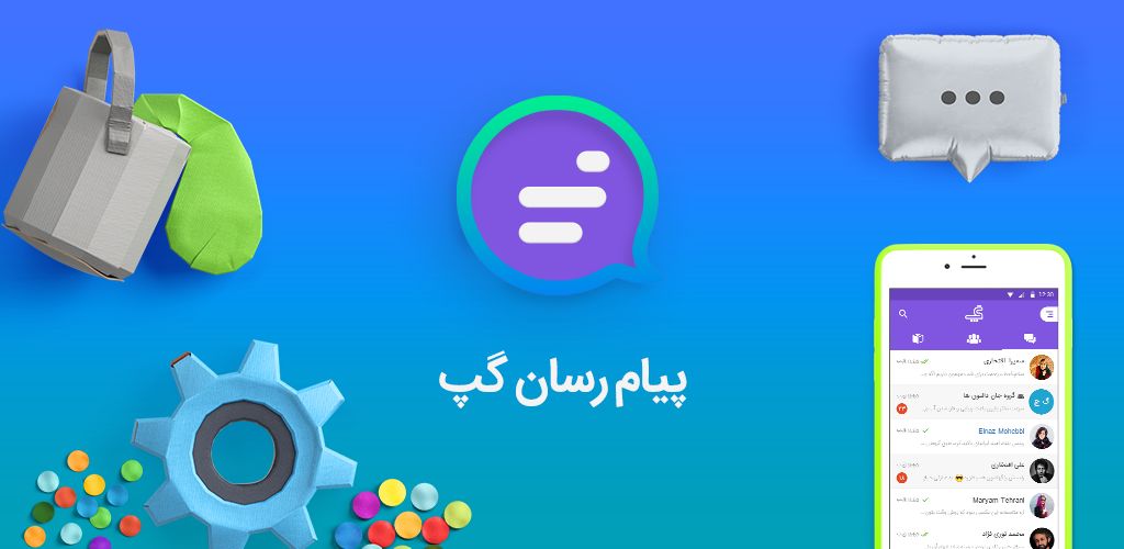 تطبيق التراسل الإيراني 