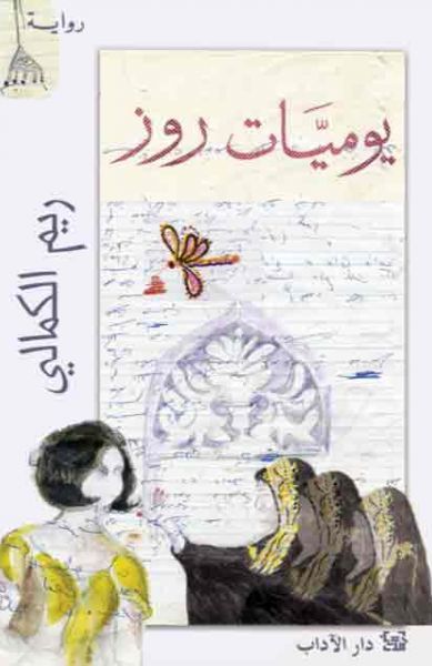 غلاف رواية 