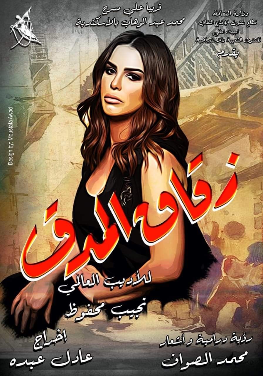 الملصق الدعائي لمسرحية 