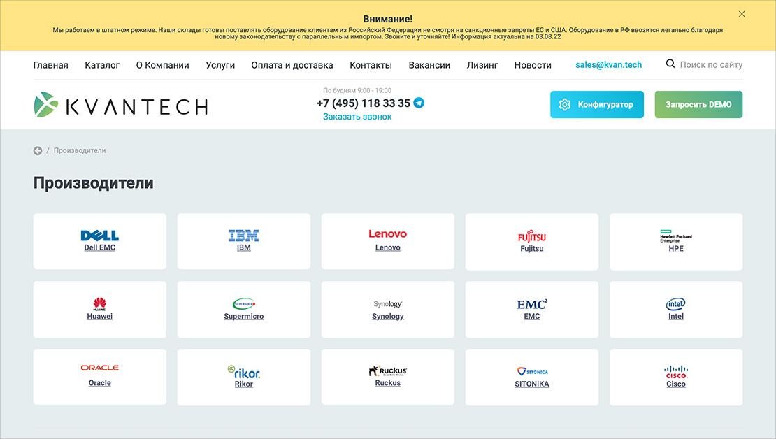 صورة لموقع موزع الإليكترونيات الروسية Kvantech وتحوى قائمة كبيرة بمنتجات شركات تكنولوجية غربية  - REUTERS