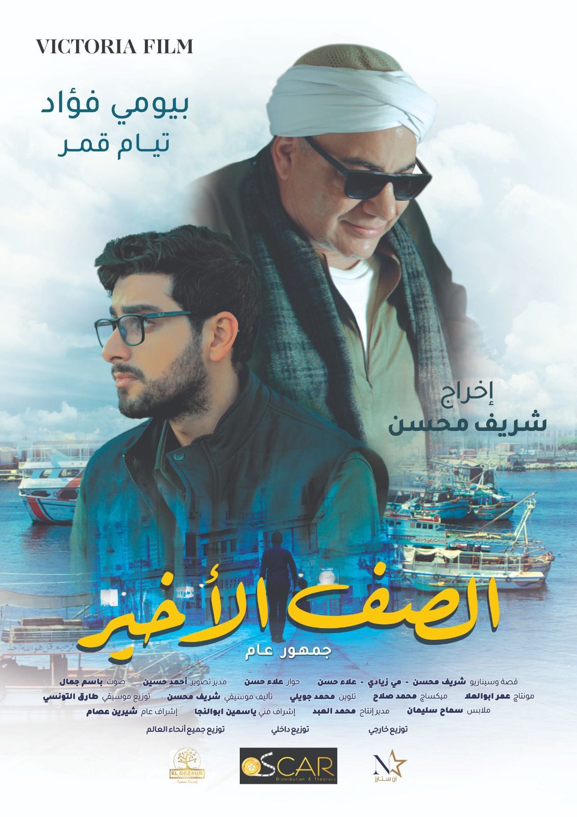 الملصق الدعائي لفيلم 