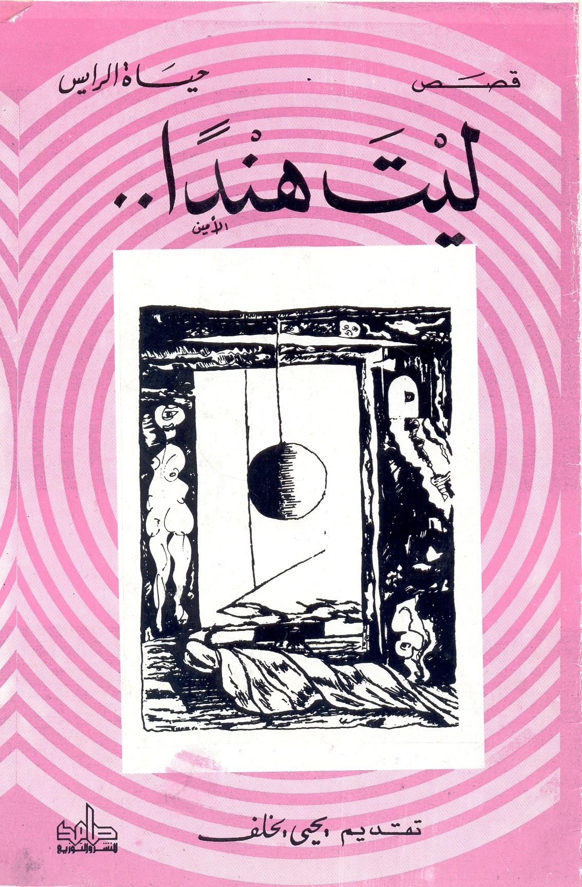 غلاف كتاب 