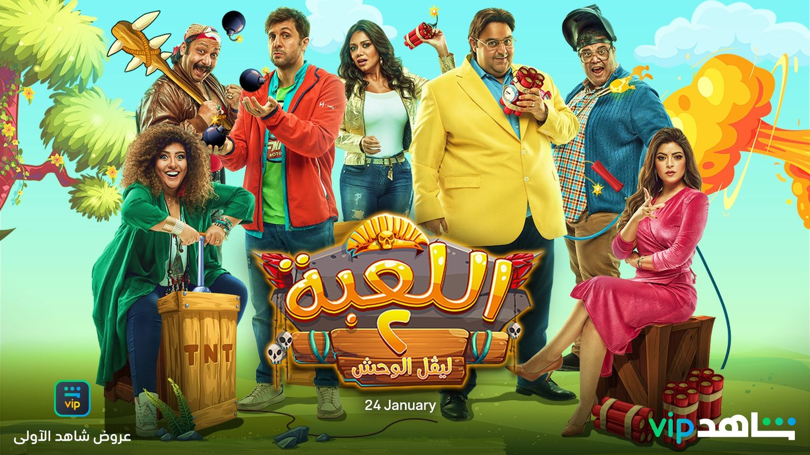 الملصق الدعائي لمسلسل 