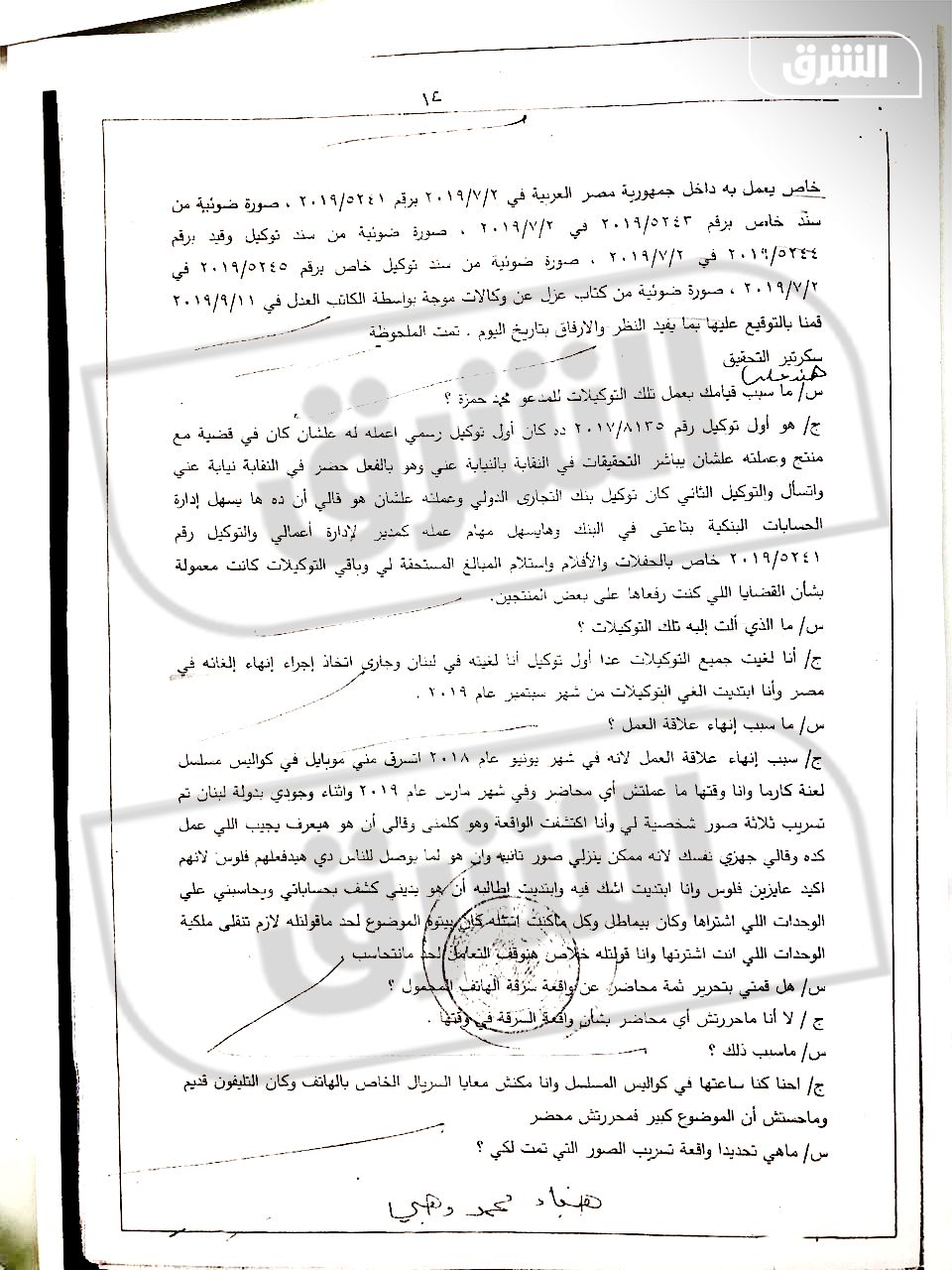نص تحقيقات النيابة المصرية في قضية اتهام هيفاء وهبي لمحمد وزيري بالاستيلاء على أموالها - الشرق