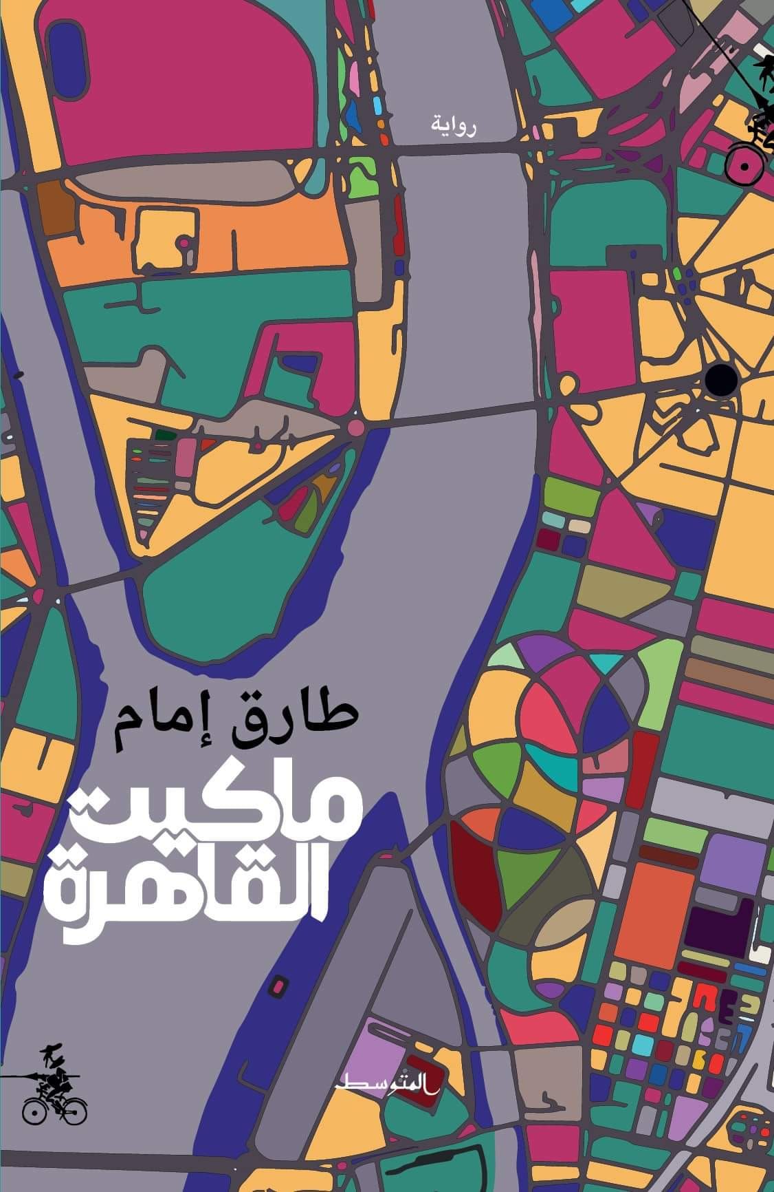 غلاف رواية 