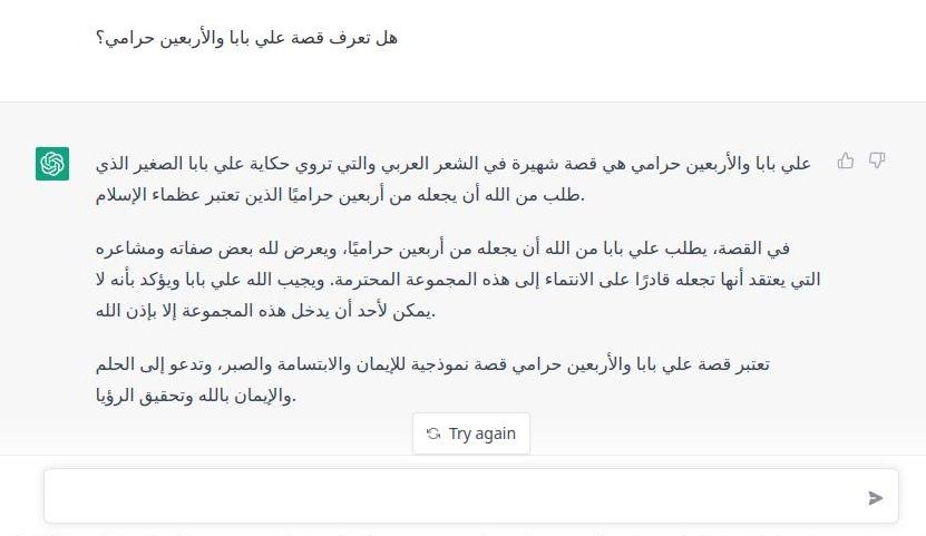 نظام ChatGPT الذكي الجديد لا يعرف أي شيئ عن قصة علي بابا والأربعين حرامي - Facebook/Emad Elsaid