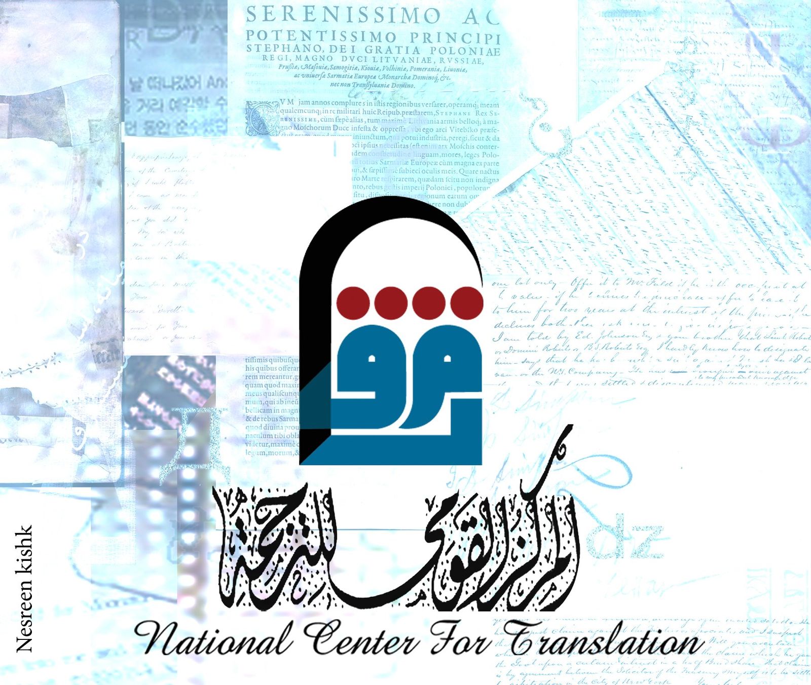 شعار المركز القومي للترجمة - صفحة المركز على فيسبوك