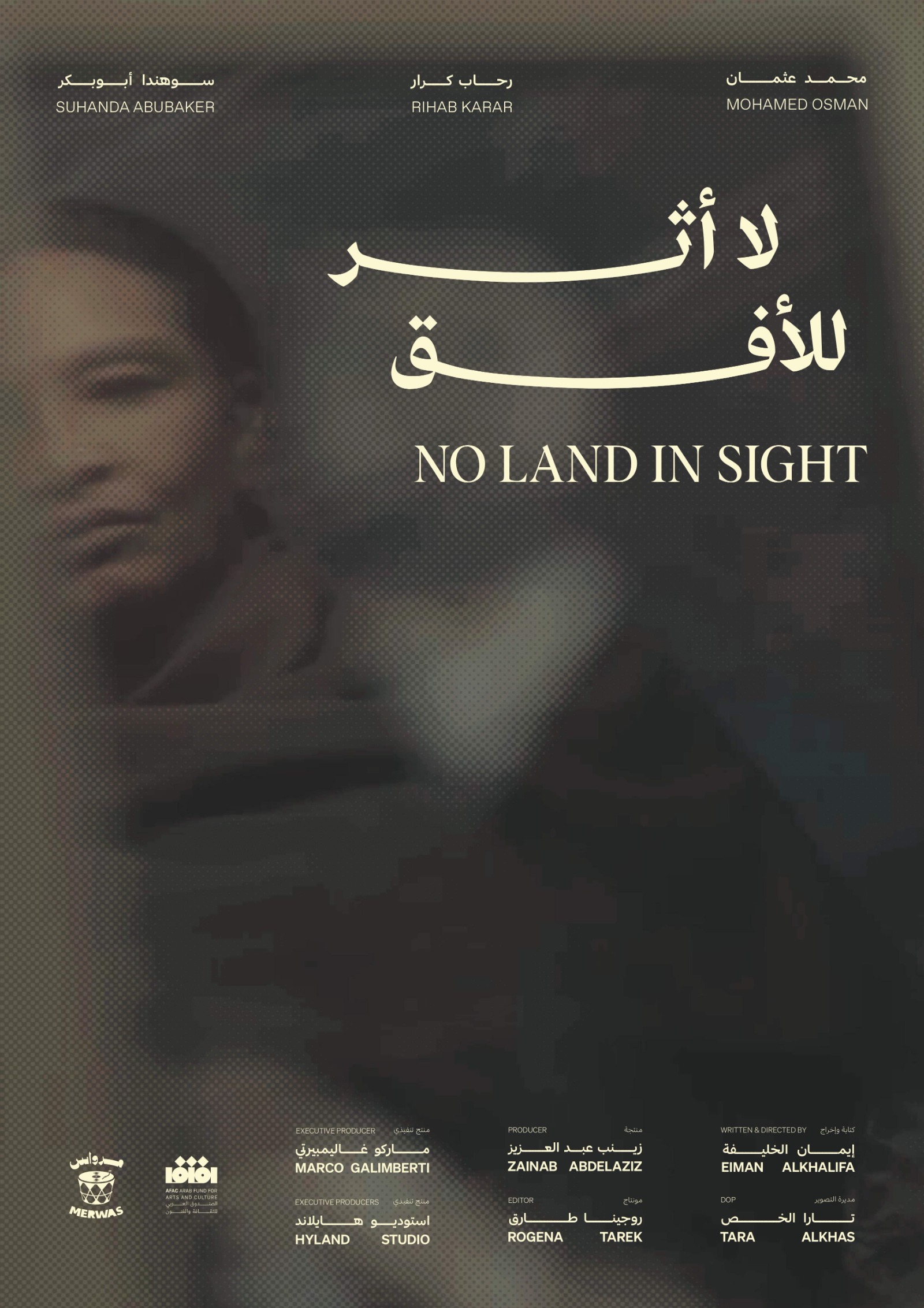 لا أثر للأفق 