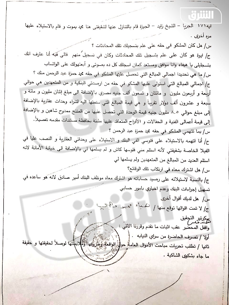 نص تحقيقات النيابة المصرية في قضية اتهام هيفاء وهبي لمحمد وزيري بالاستيلاء على أموالها - الشرق