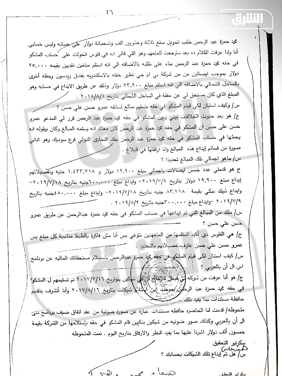 نص تحقيقات النيابة المصرية في قضية اتهام هيفاء وهبي لمحمد وزيري بالاستيلاء على أموالها - الشرق