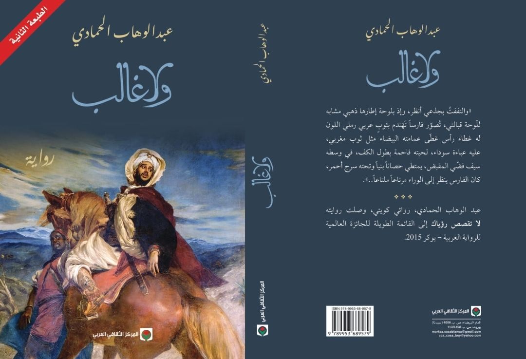 غلاف رواية 