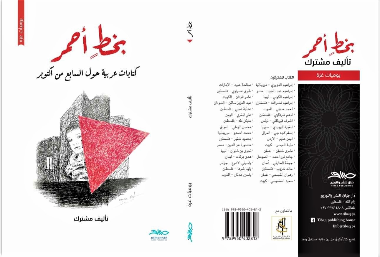 كتاب بخط أحمر