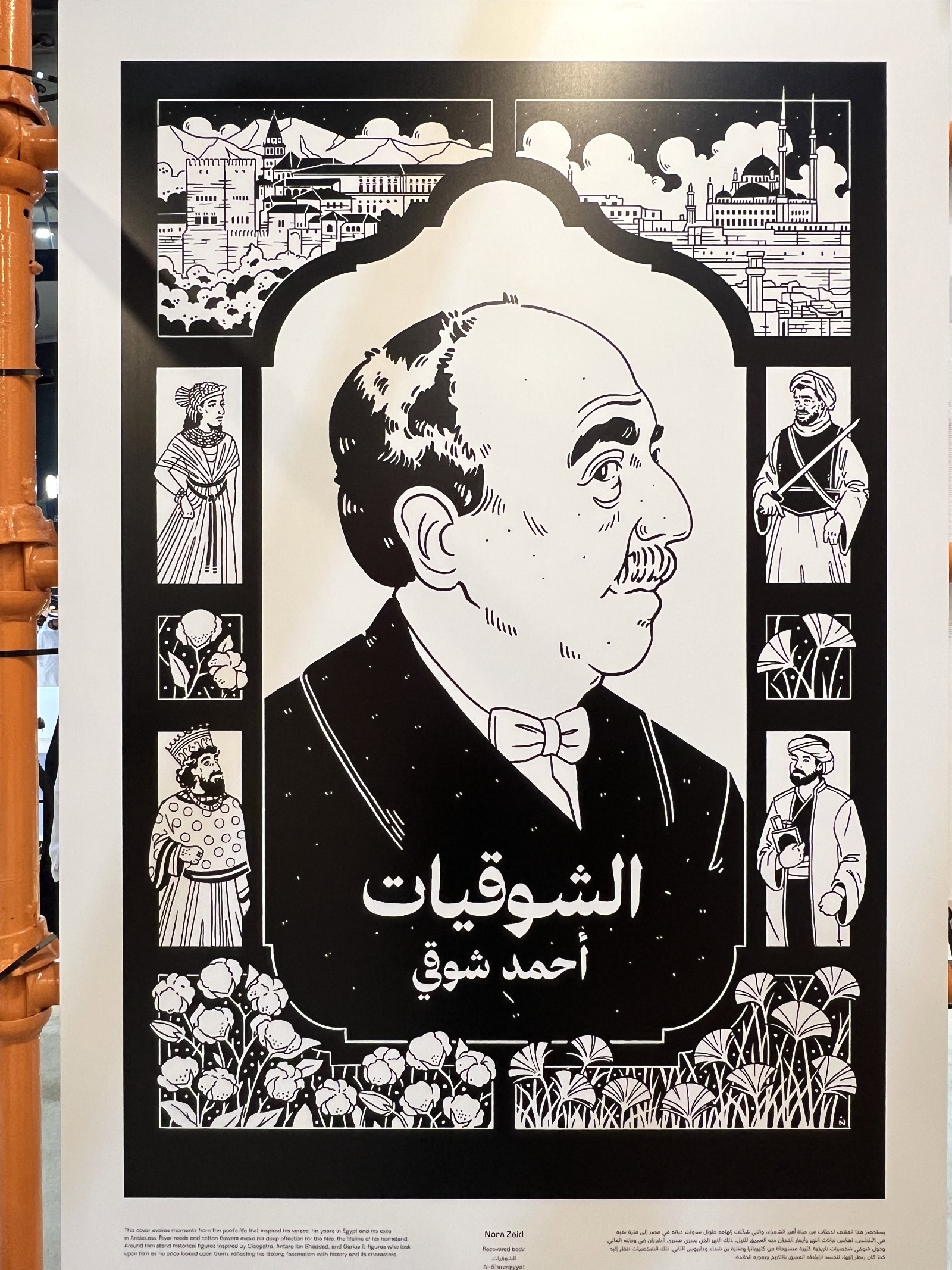 شوقيات بشكل جديد