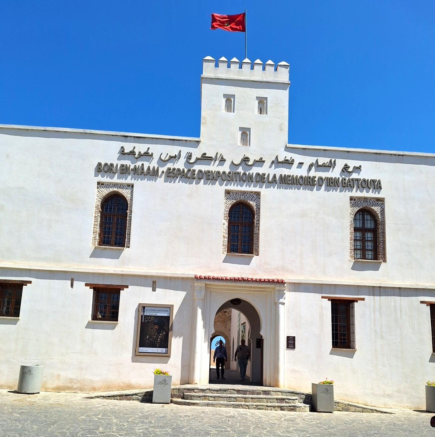 مبنى متحف ابن بطوطة