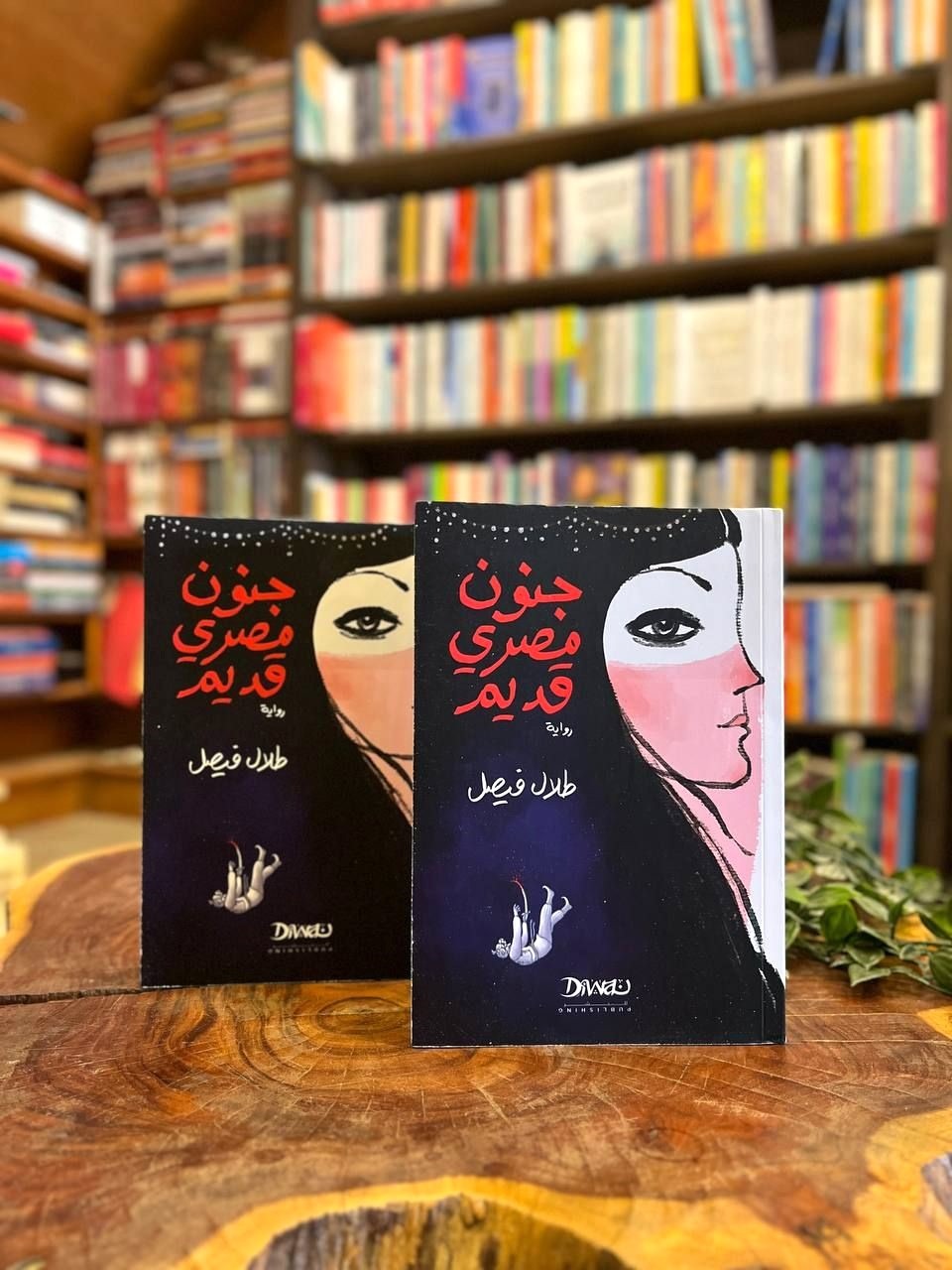 رواية جنون مصري قديم