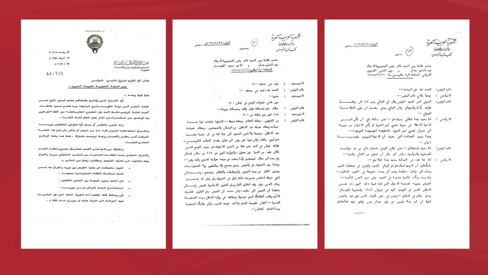 ثلاث صفحات من وثائق سورية عن لقاء عبد الحليم خدام مع وزير الحرس الثوري الإيراني ولقائه مع الأمير سعود الفيصل، ورسالة وزير الخارجية الكويتي إلى نظيره السوري