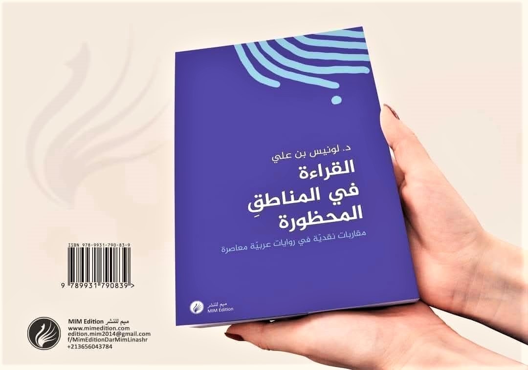 كتاب لونيس بن علي