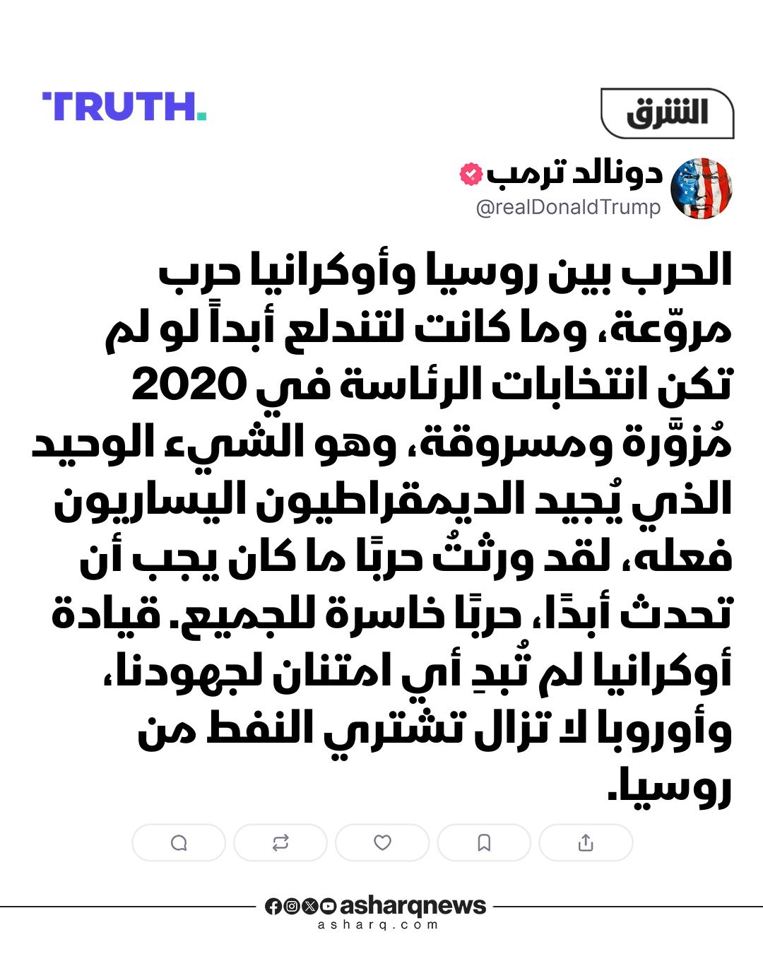 منشور الرئيس الأميركي دونالد ترمب على منصة تروث سوشال حول حرب أوكرانيا. 23 نوفمبر 2025