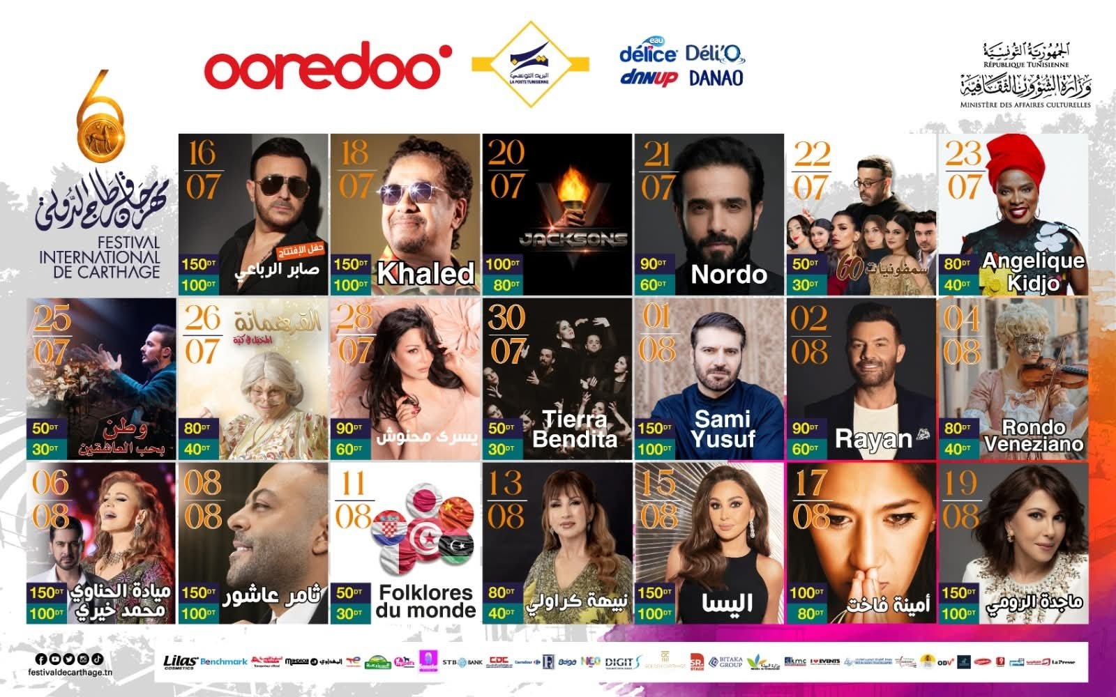 برنامج الدورة الـ 60 لمهرجان قرطاج الدولي، تونس - x.com/FestivaldeCart1
