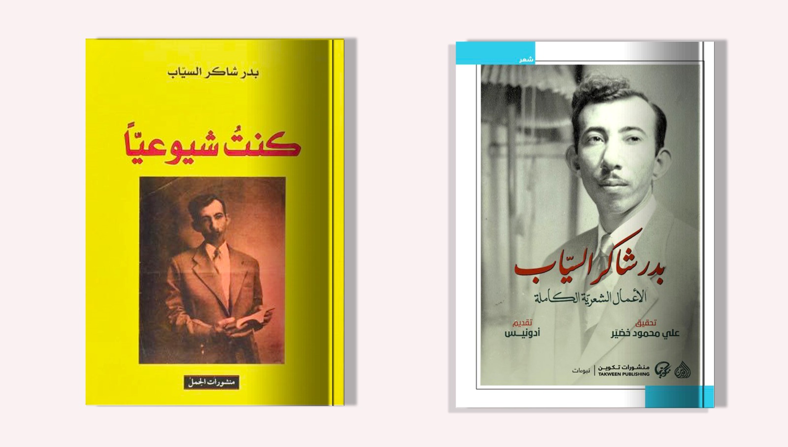 مؤلفات السياب
