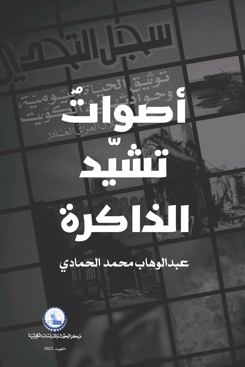 كتاب للحمادي